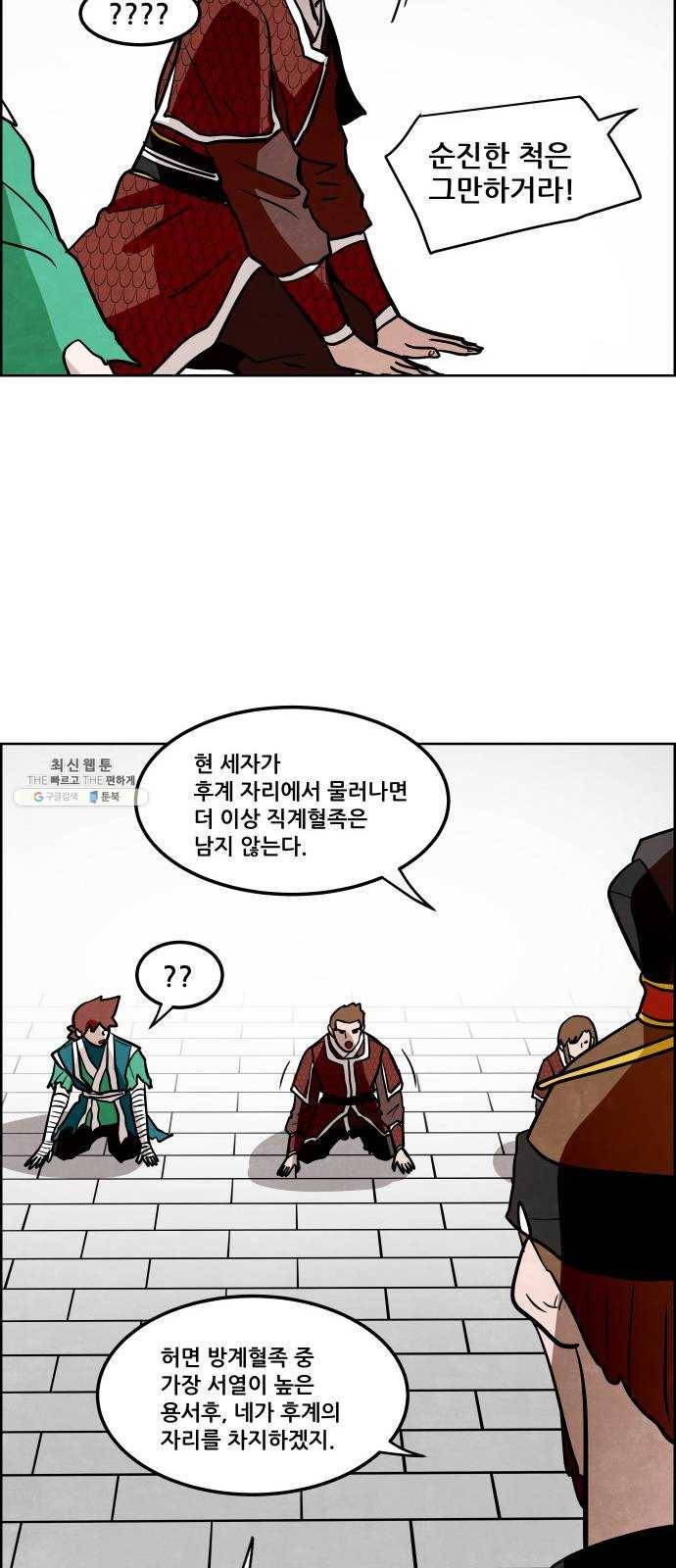 도사 가온 2부 37화 9