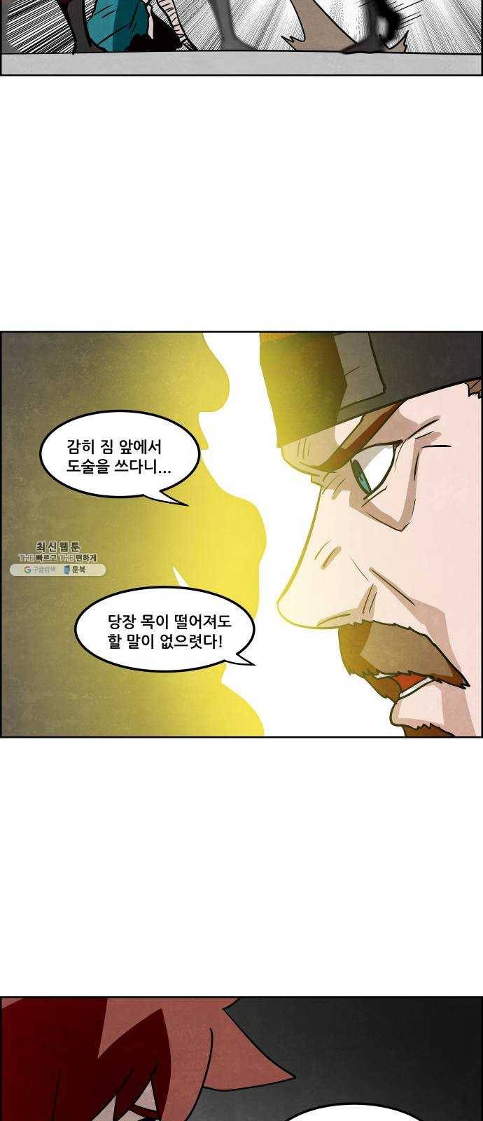 도사 가온 2부 37화 16