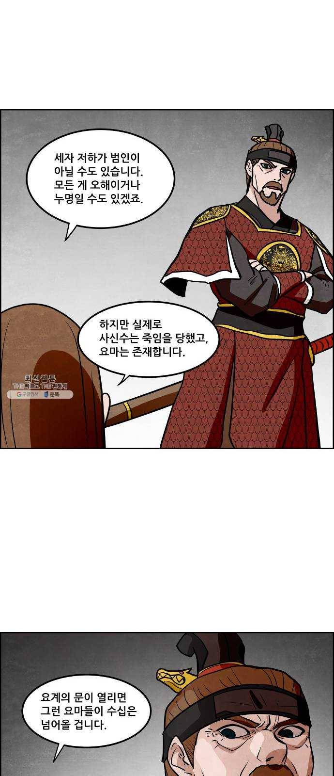 도사 가온 2부 37화 19