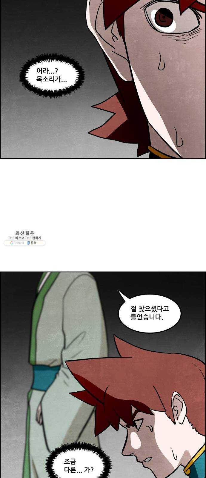 도사 가온 2부 37화 27