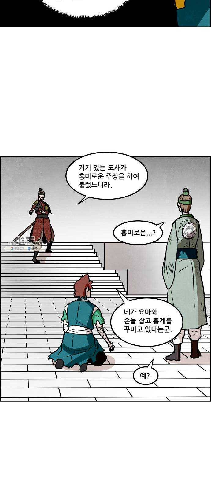 도사 가온 2부 37화 30