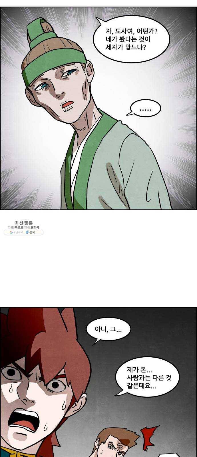 도사 가온 2부 37화 31