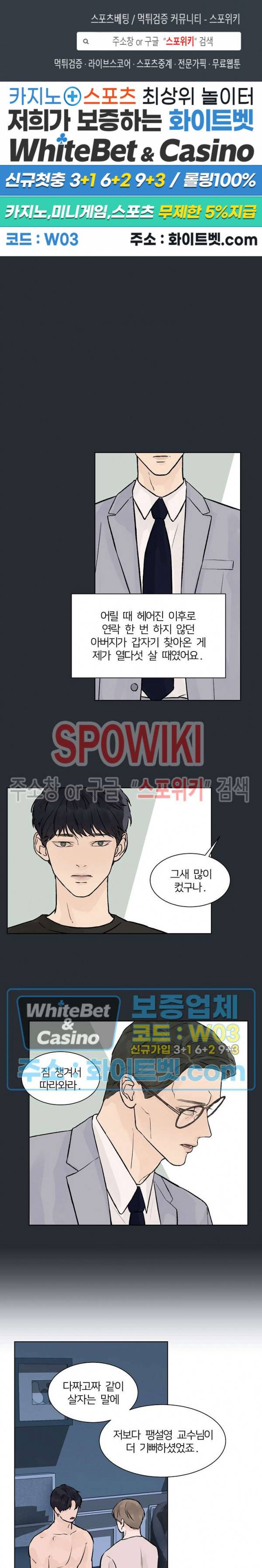 온도와 연애의 상관관계 34화 1