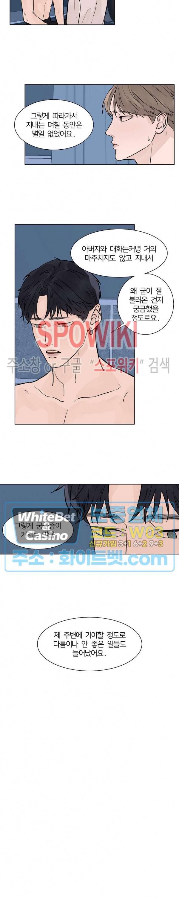 온도와 연애의 상관관계 34화 2