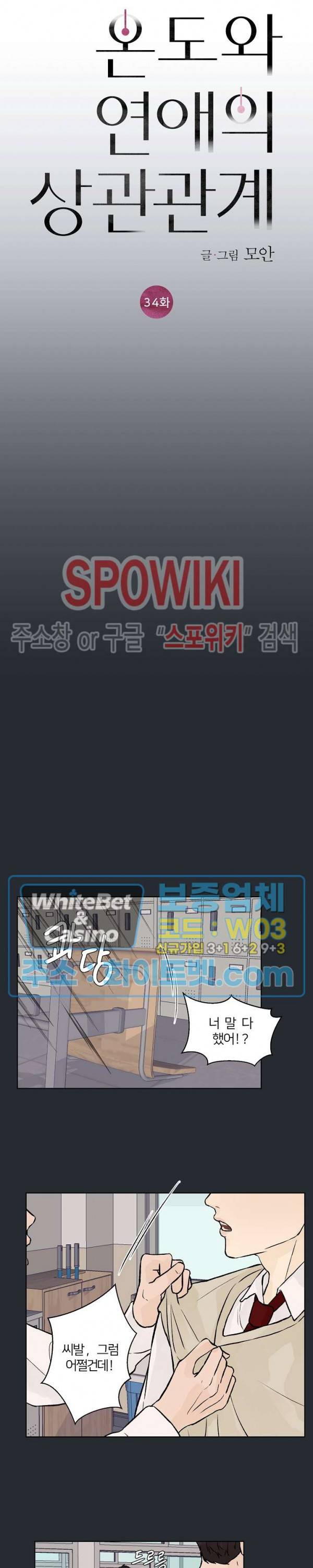 온도와 연애의 상관관계 34화 3