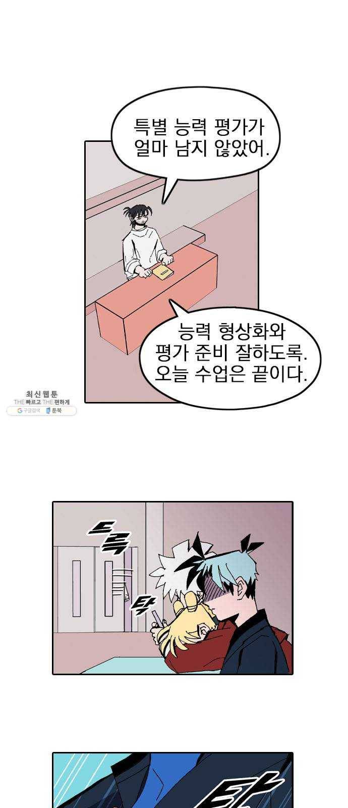 언플래시레슨 25화 1
