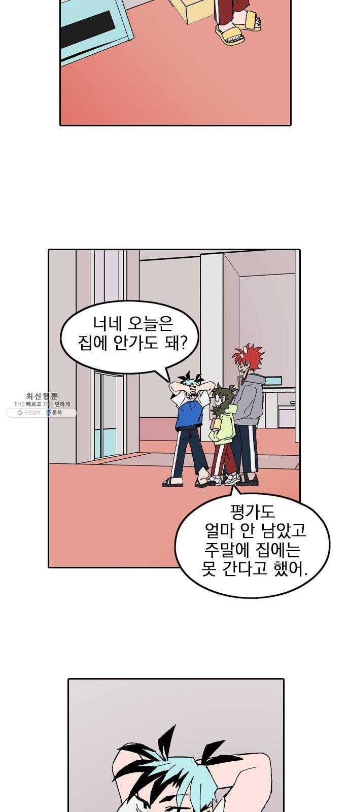 언플래시레슨 25화 6