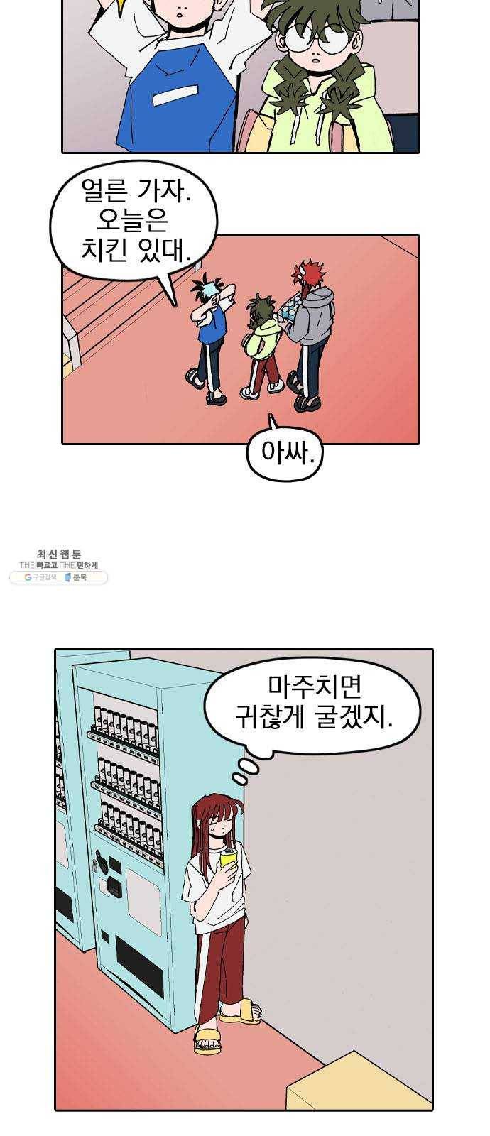 언플래시레슨 25화 8
