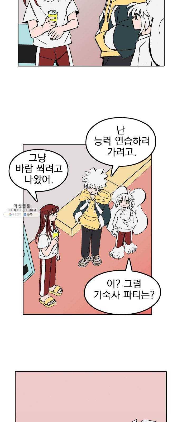 언플래시레슨 25화 10