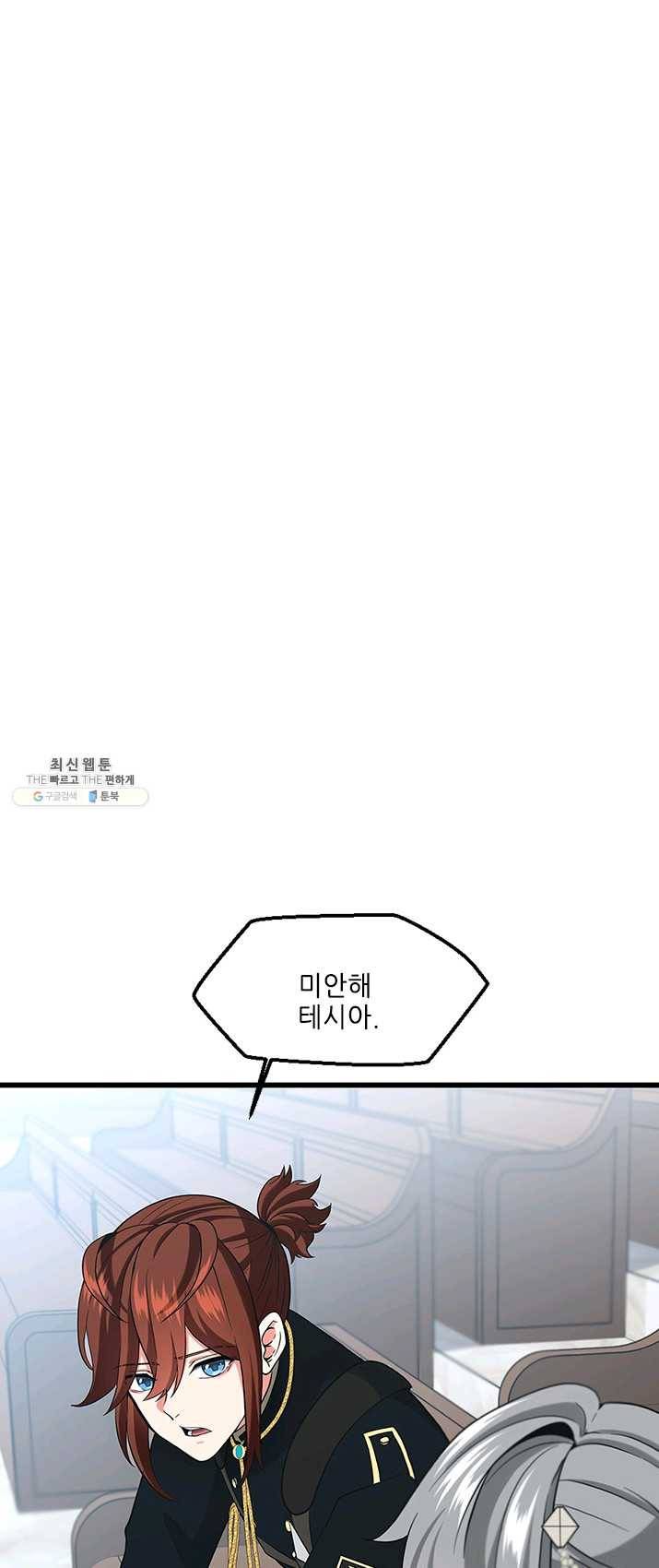 끝이 아닌 시작 110화 1