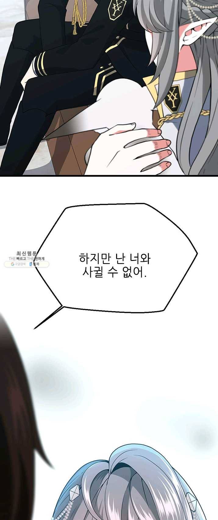 끝이 아닌 시작 110화 2