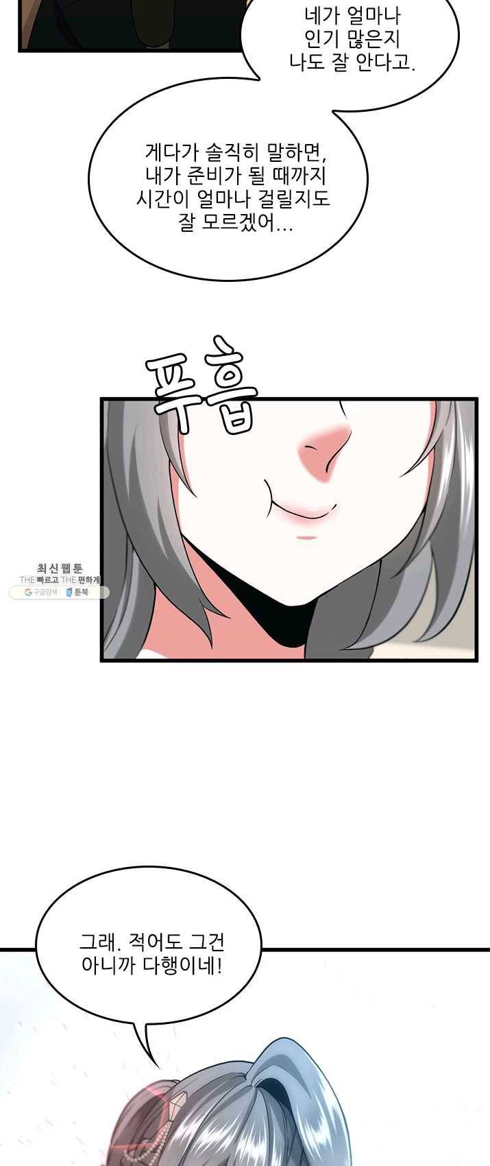 끝이 아닌 시작 110화 9