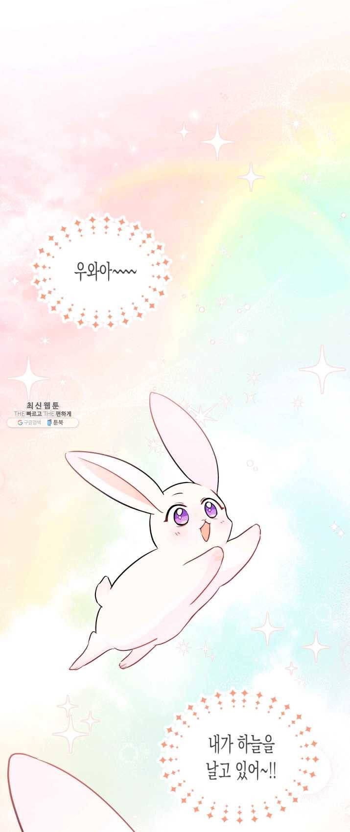토끼와 흑표범의 공생관계 25화 1
