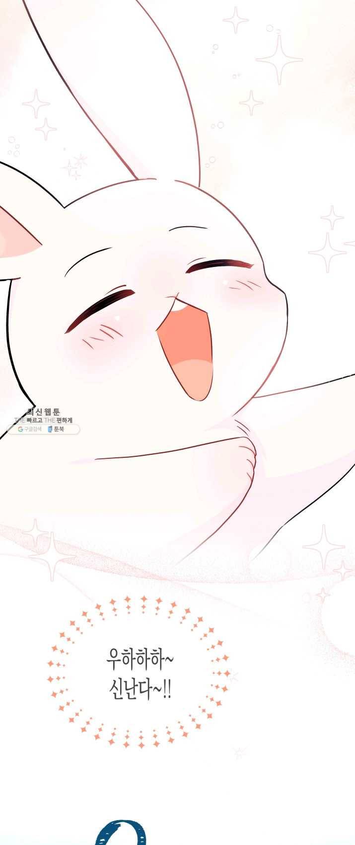 토끼와 흑표범의 공생관계 25화 2