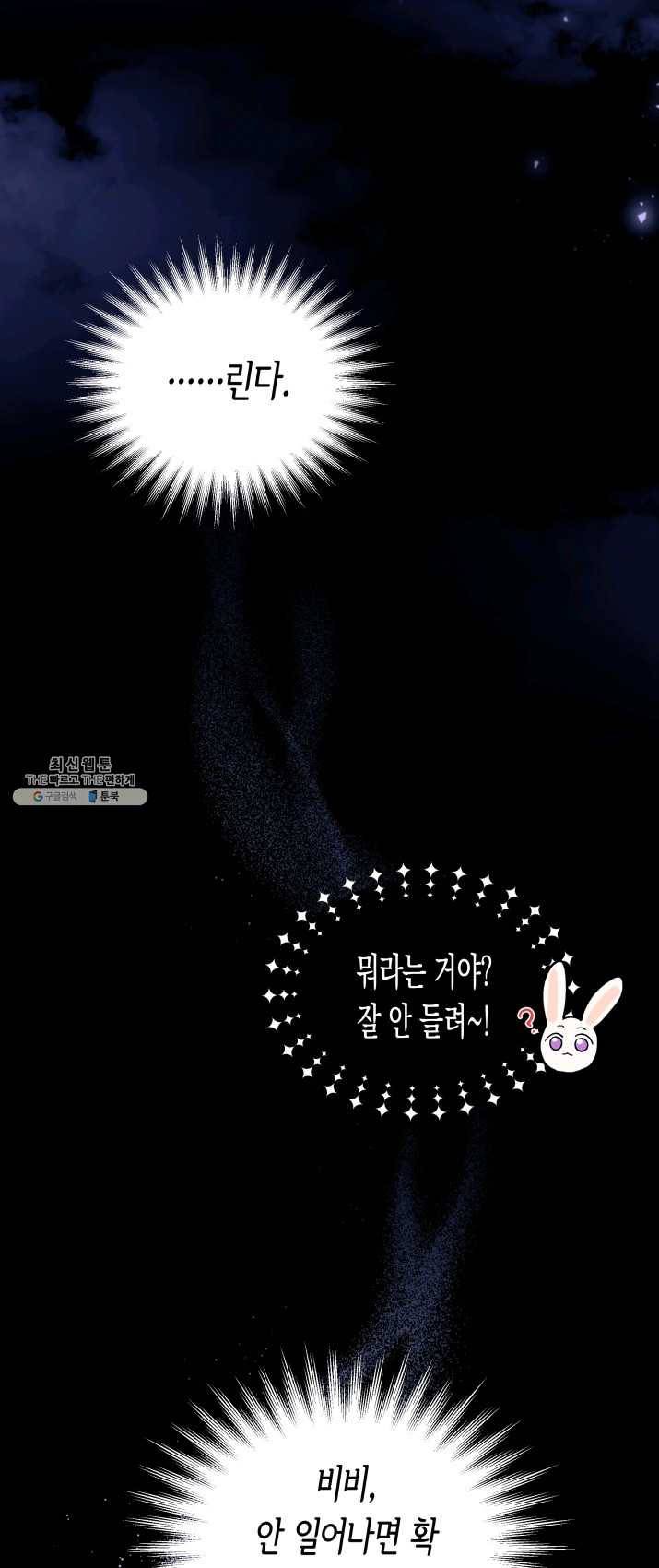 토끼와 흑표범의 공생관계 25화 5