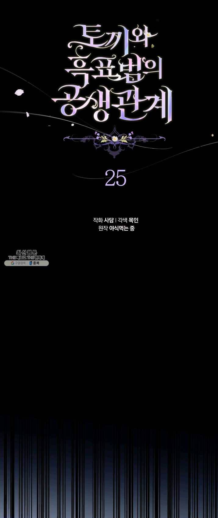 토끼와 흑표범의 공생관계 25화 8