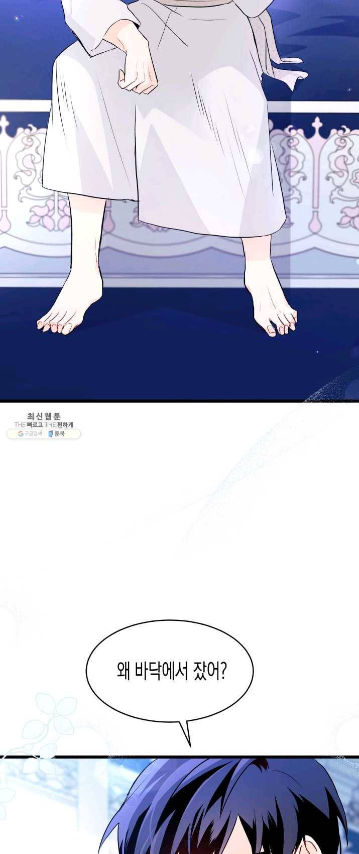 토끼와 흑표범의 공생관계 25화 11
