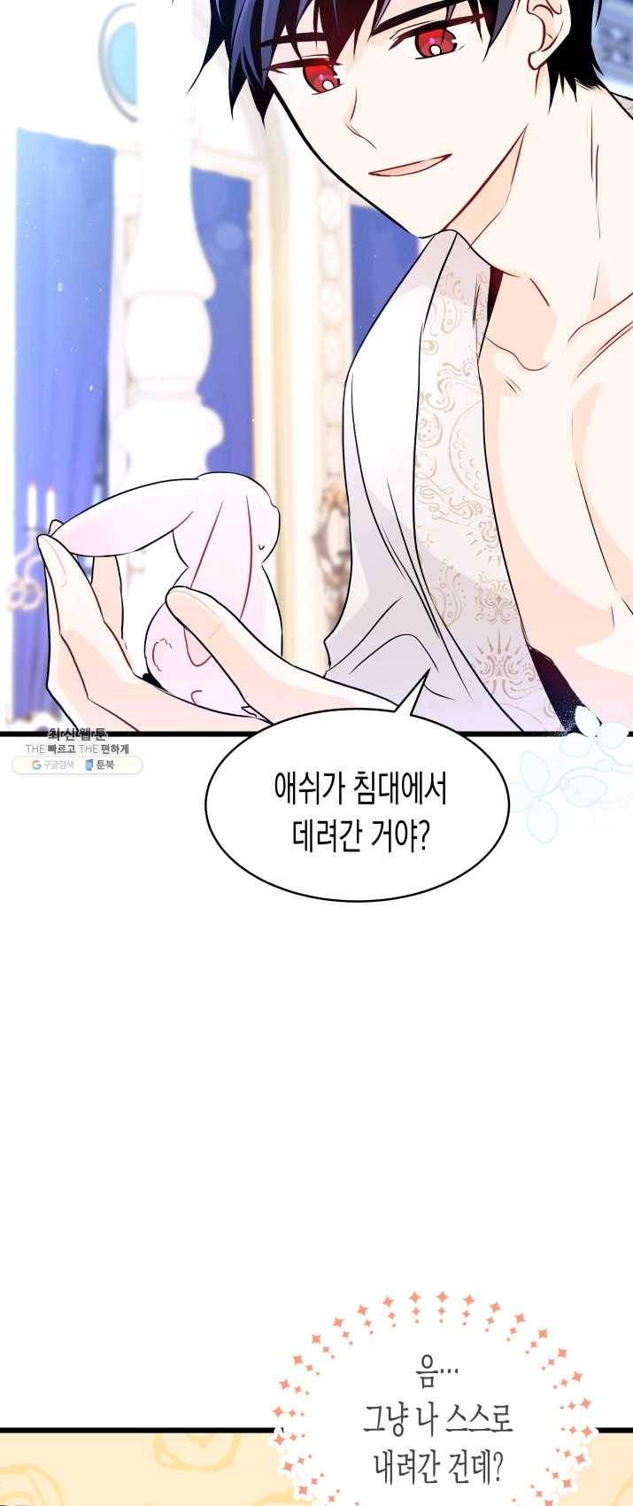 토끼와 흑표범의 공생관계 25화 12