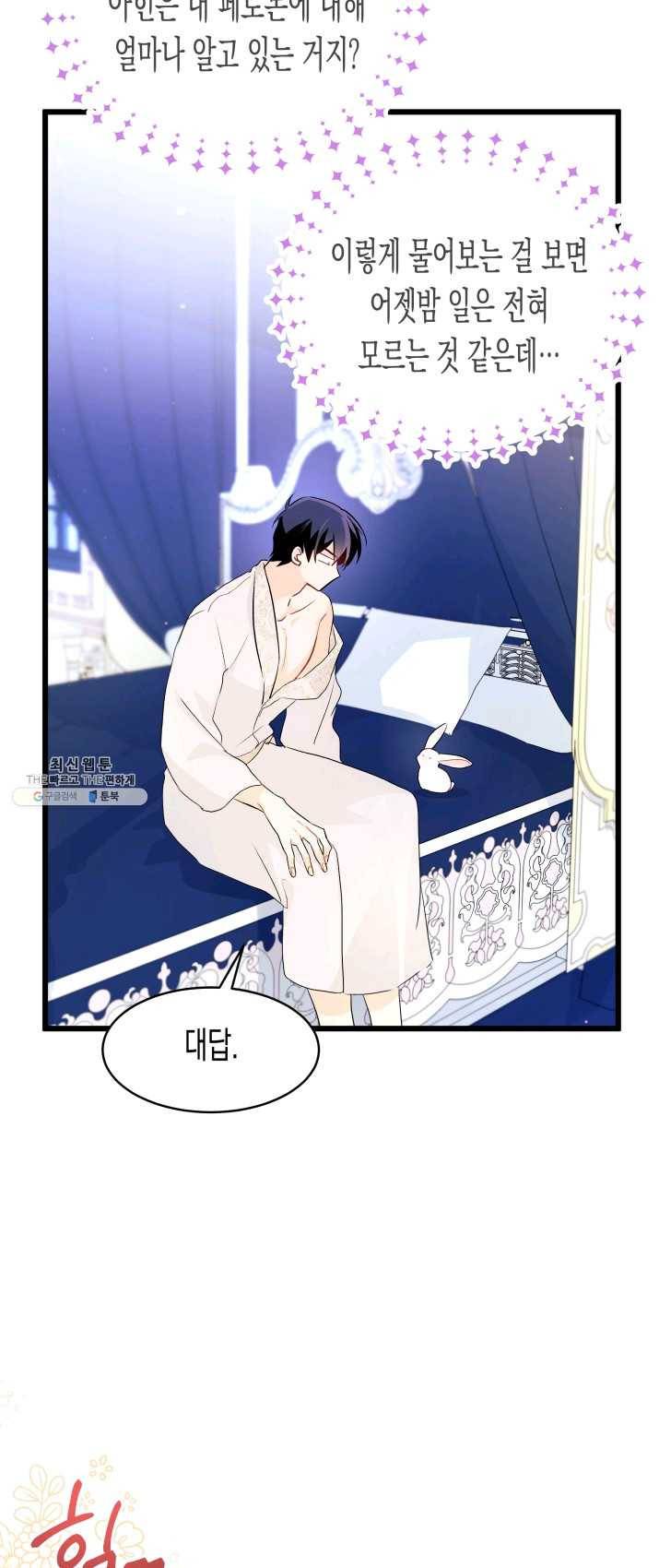 토끼와 흑표범의 공생관계 25화 14