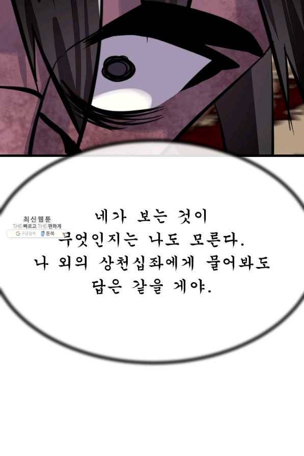 화산전생 176화 7