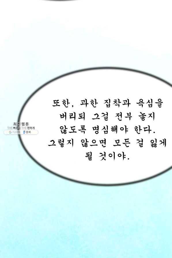 화산전생 176화 9