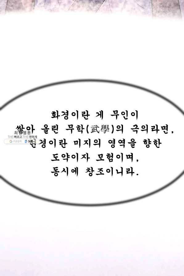 화산전생 176화 13