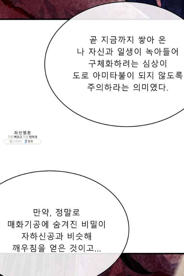 화산전생 176화 17