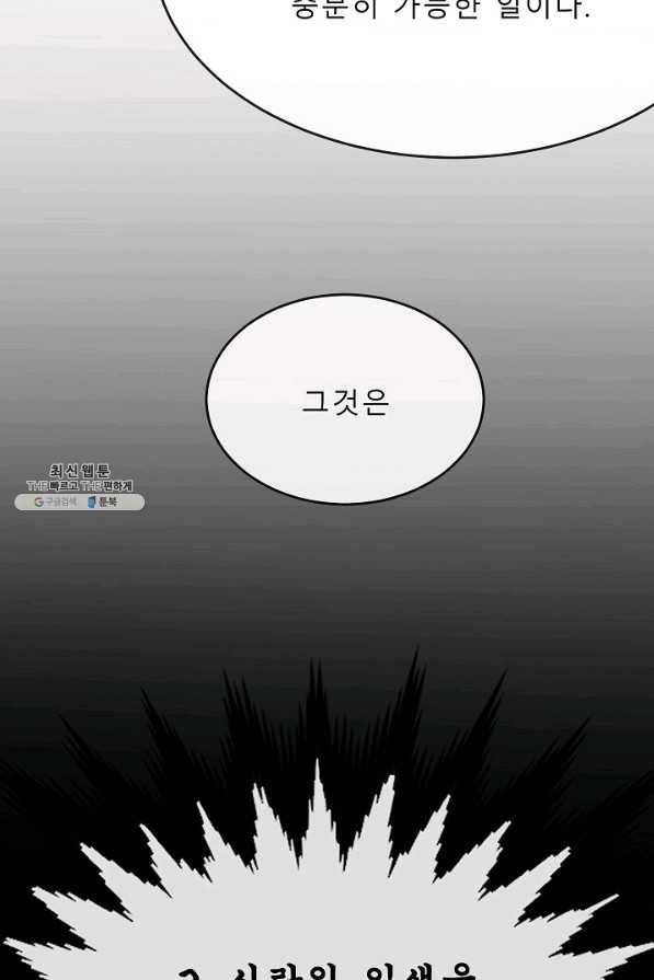 화산전생 176화 19