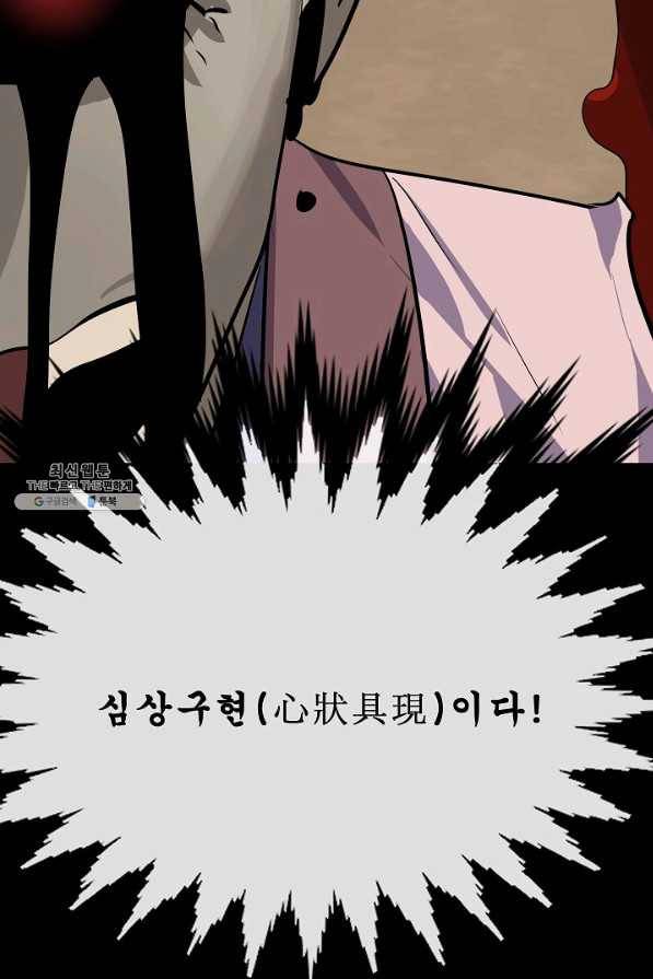 화산전생 176화 21