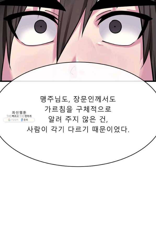 화산전생 176화 24
