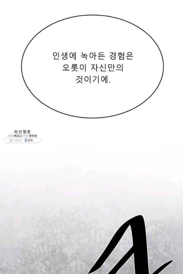화산전생 176화 25