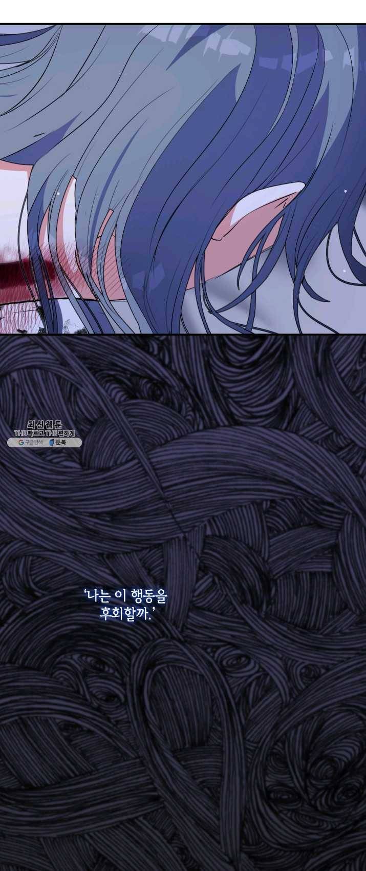 이뤄질 수 없는 마녀의 소망 91화 3