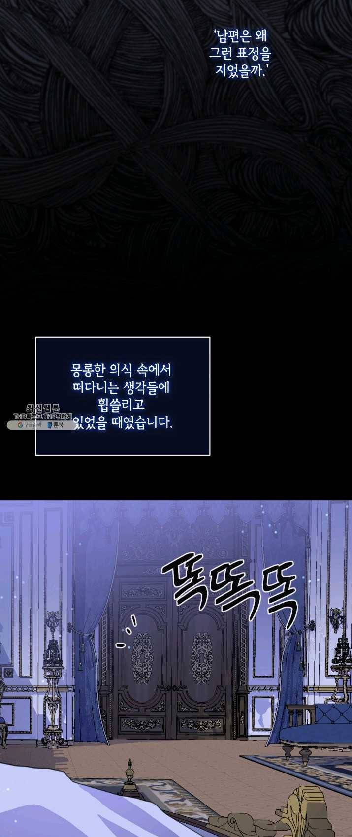이뤄질 수 없는 마녀의 소망 91화 4