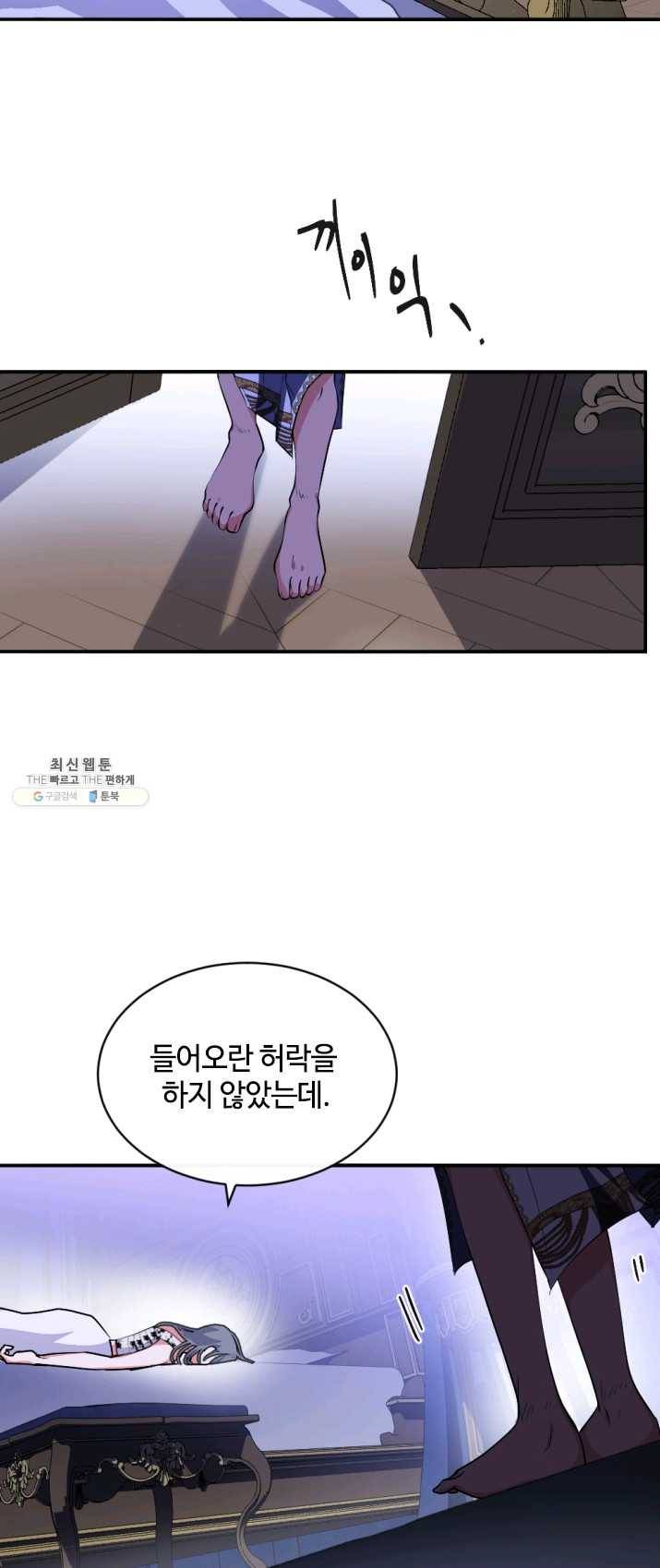 이뤄질 수 없는 마녀의 소망 91화 5