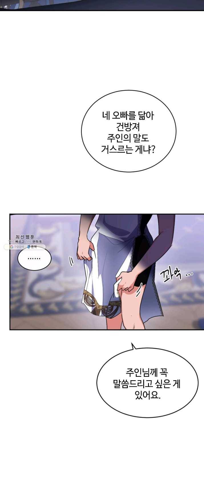 이뤄질 수 없는 마녀의 소망 91화 6