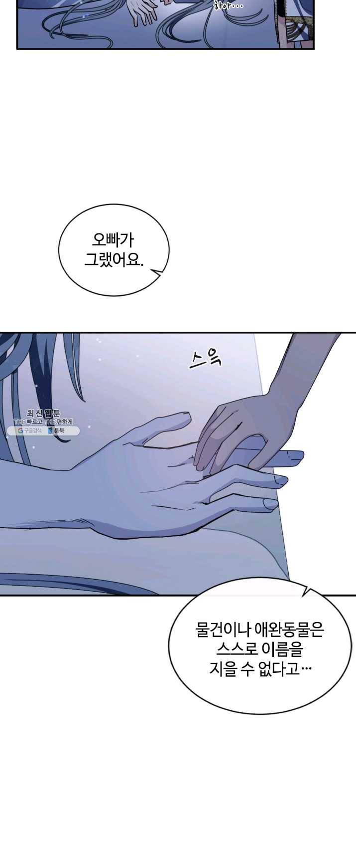 이뤄질 수 없는 마녀의 소망 91화 9