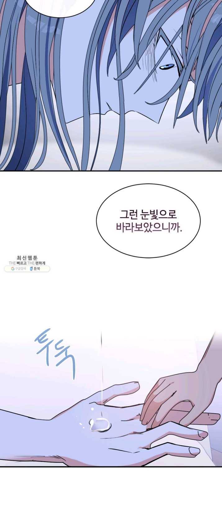 이뤄질 수 없는 마녀의 소망 91화 11