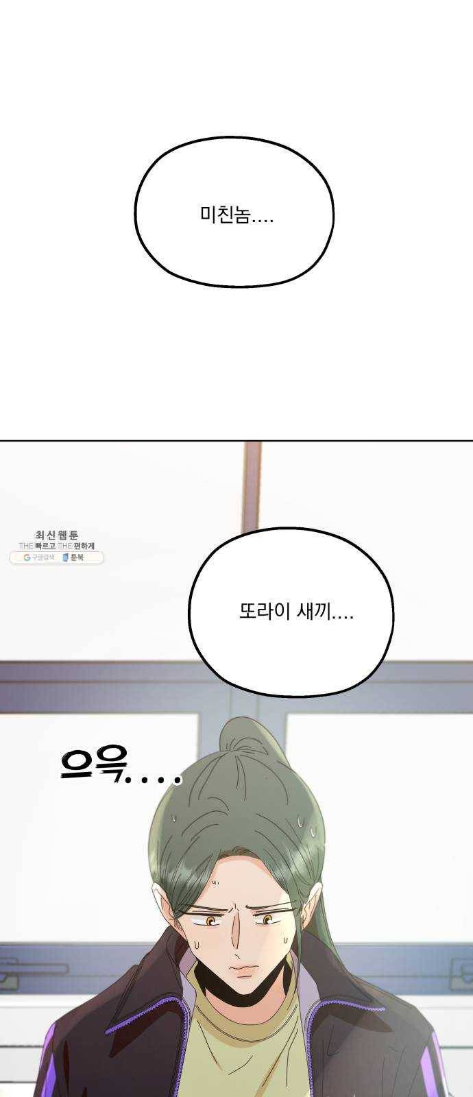 피라미드 게임 70. 내부분열(2) 1