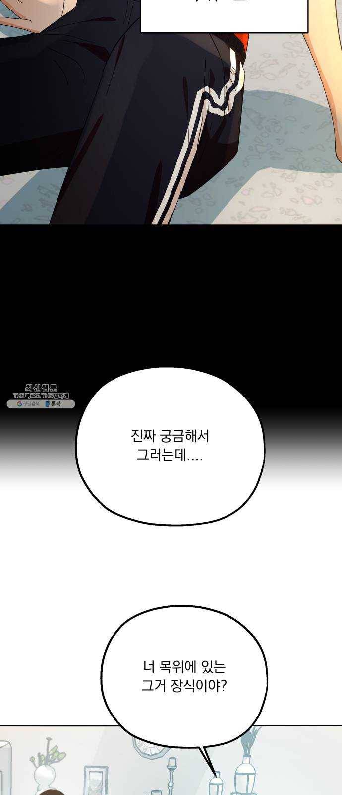 피라미드 게임 70. 내부분열(2) 7