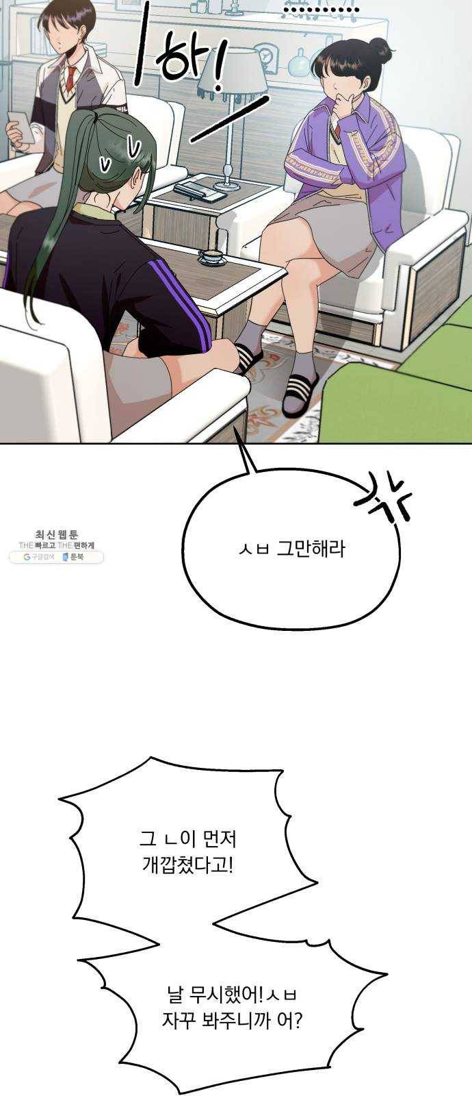 피라미드 게임 70. 내부분열(2) 8