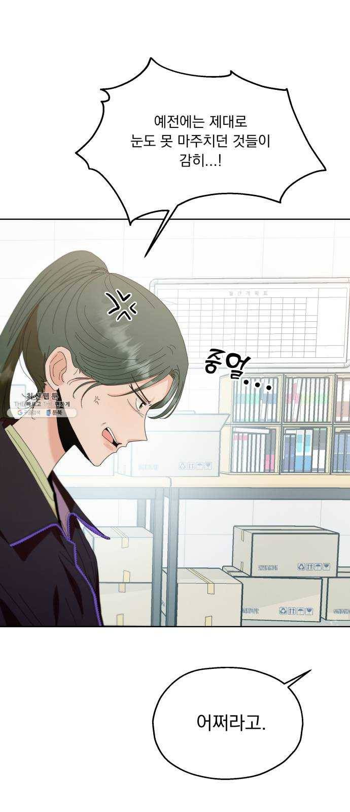 피라미드 게임 70. 내부분열(2) 9