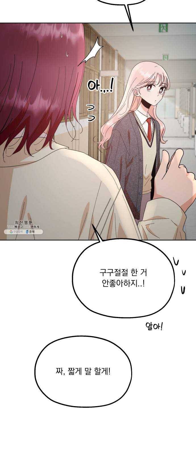 피라미드 게임 70. 내부분열(2) 20