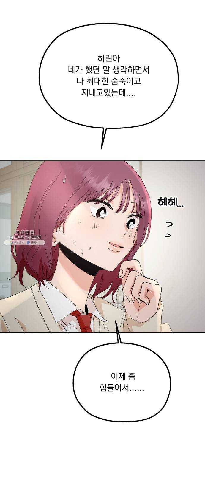 피라미드 게임 70. 내부분열(2) 21