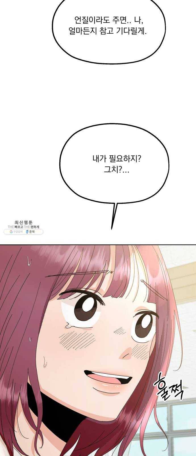 피라미드 게임 70. 내부분열(2) 30