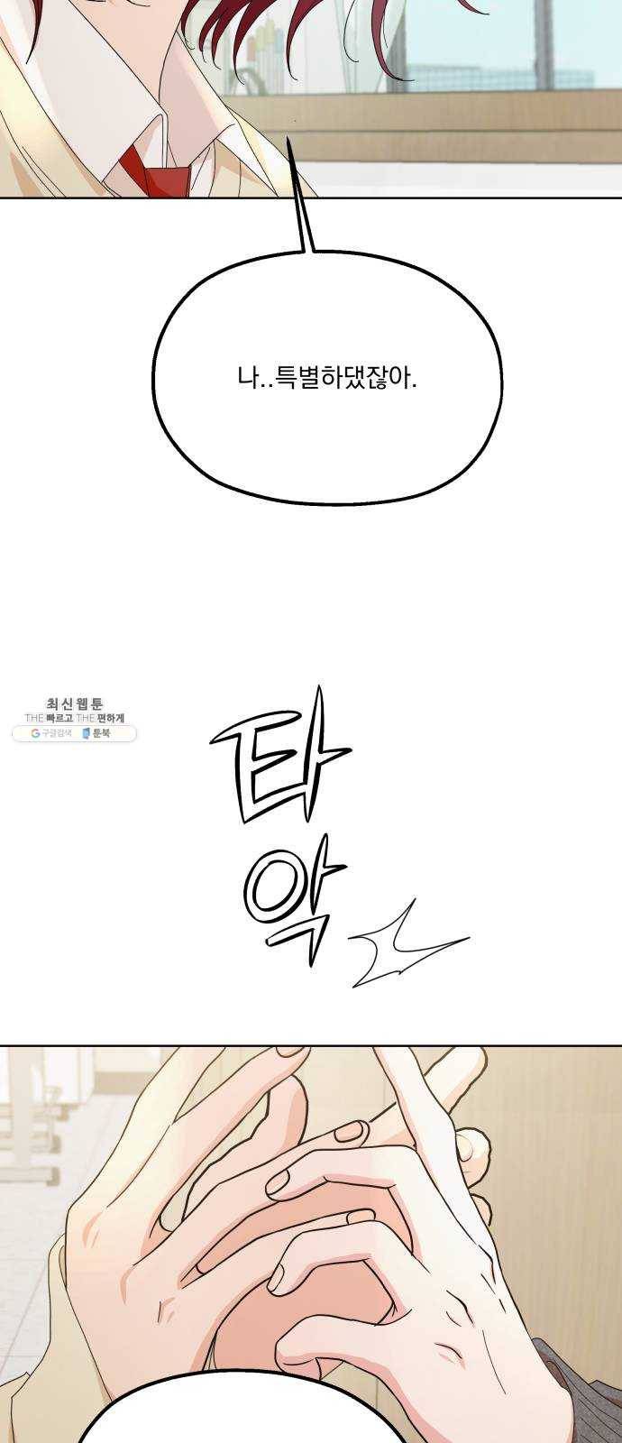 피라미드 게임 70. 내부분열(2) 31