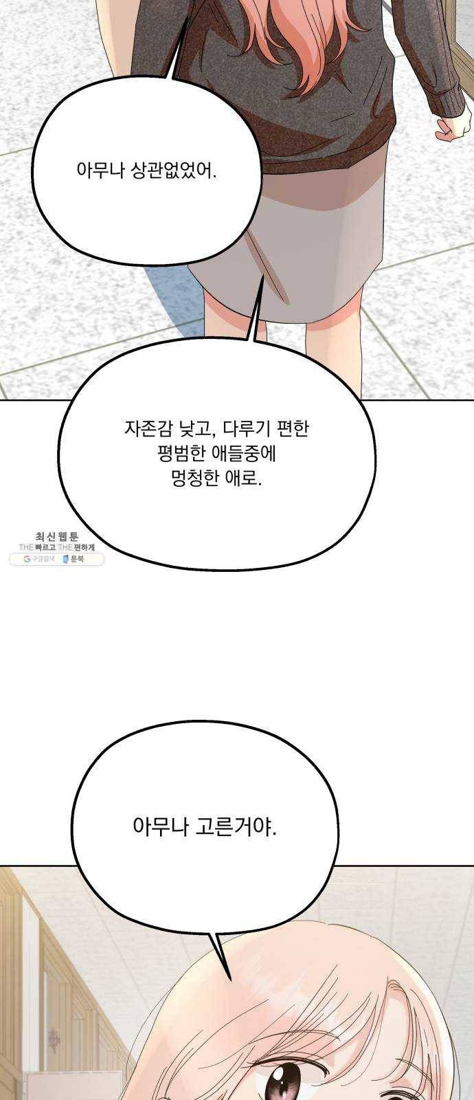 피라미드 게임 70. 내부분열(2) 33