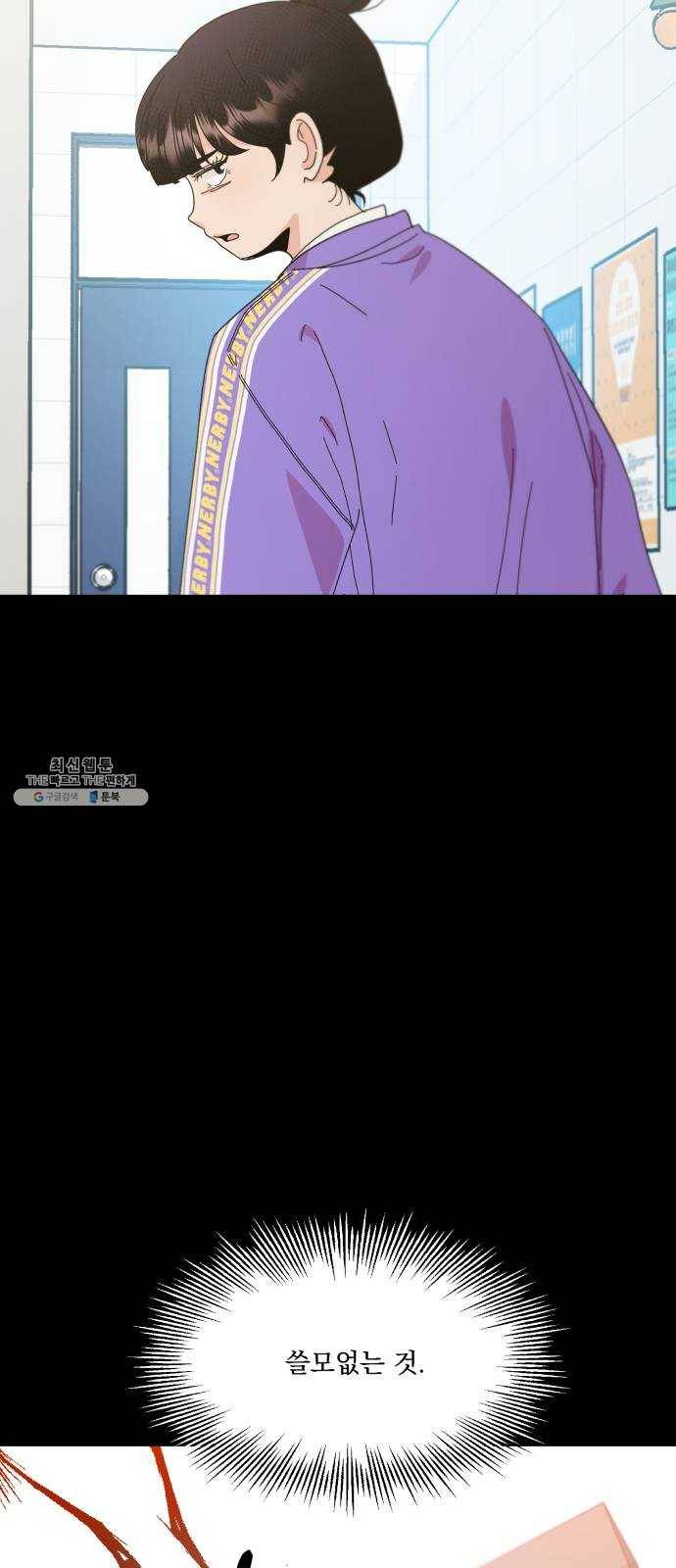 피라미드 게임 70. 내부분열(2) 38