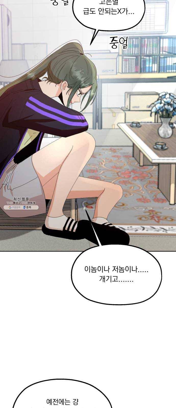 피라미드 게임 70. 내부분열(2) 40