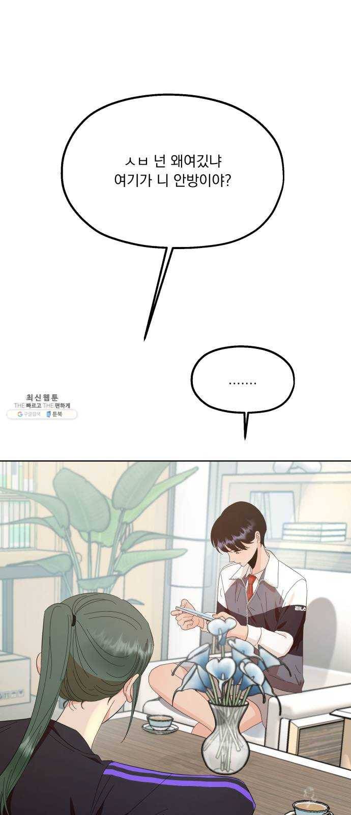 피라미드 게임 70. 내부분열(2) 42
