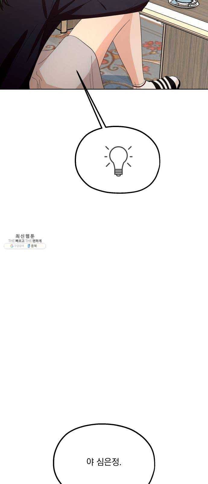 피라미드 게임 70. 내부분열(2) 43